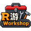 R游工坊